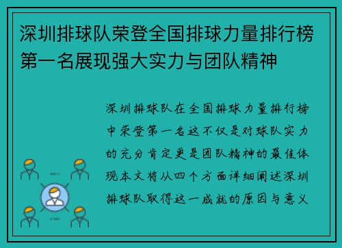深圳排球队荣登全国排球力量排行榜第一名展现强大实力与团队精神