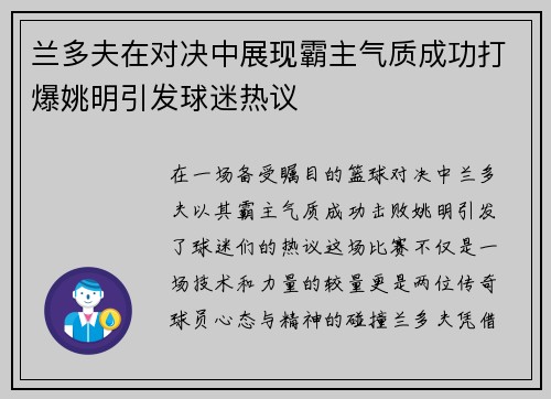 兰多夫在对决中展现霸主气质成功打爆姚明引发球迷热议