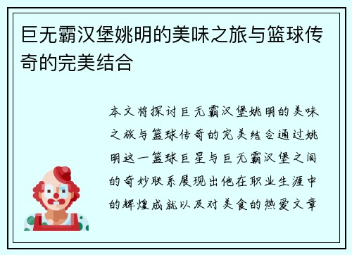 巨无霸汉堡姚明的美味之旅与篮球传奇的完美结合